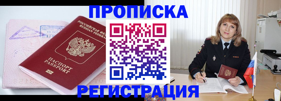 временная регистрация для школы в Усть-Джегуте