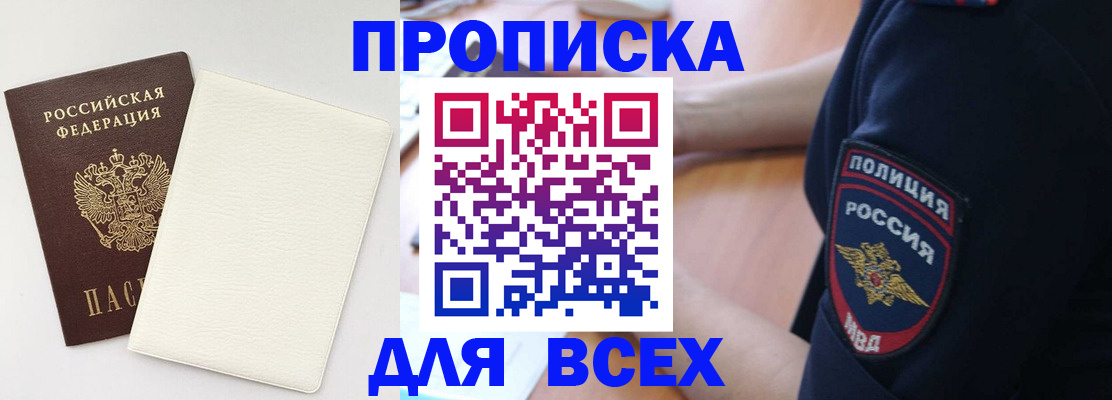 прописка штамп в Усть-Джегуте