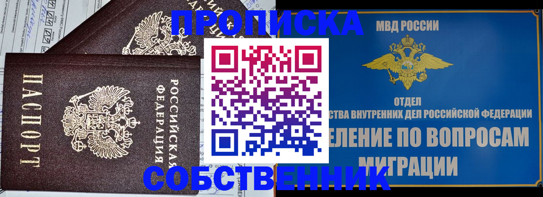 прописка в Усть-Джегуте